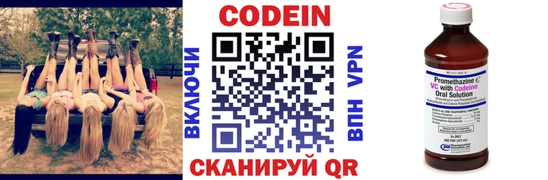 Codein напиток Lean (лин)  Беломорск 